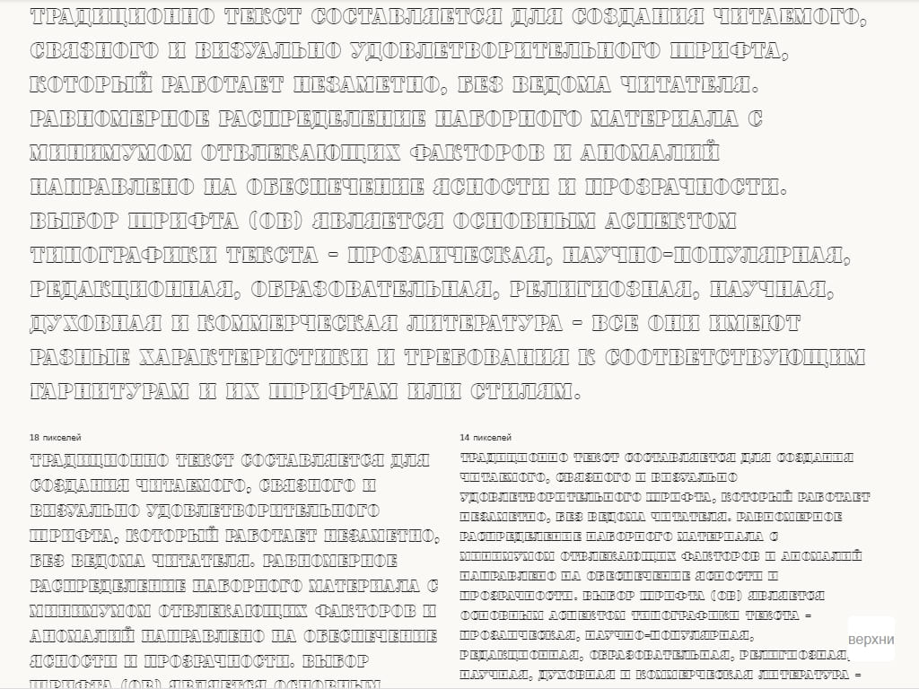 Шрифт в обводке ► a_SignboardTitulOtl - Русские шрифты для сайта