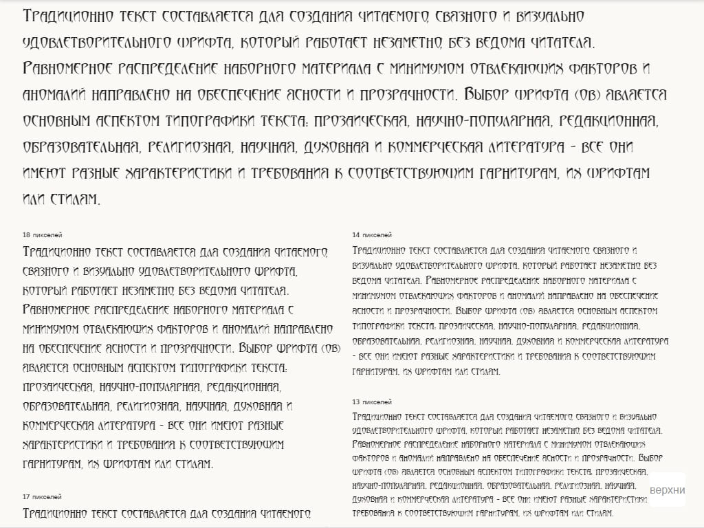 Готический шрифт ► Arthur Gothic - Русские шрифты для сайта