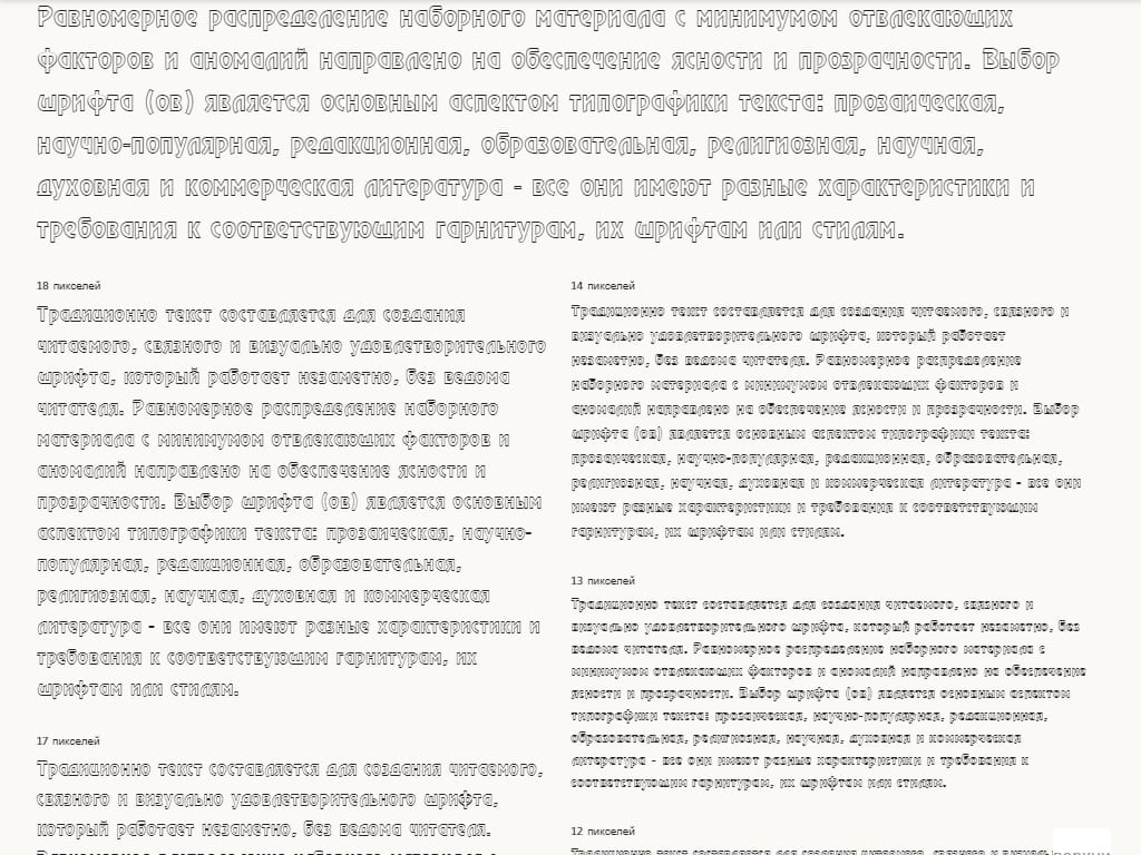 Шрифт с обводкой ► a_RewinderOtl - Русские шрифты для сайта