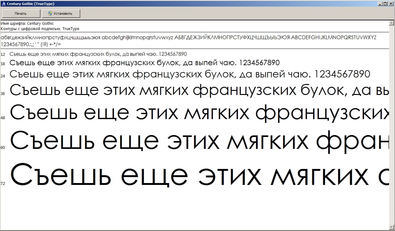 Century Gothic - Русские шрифты для сайта
