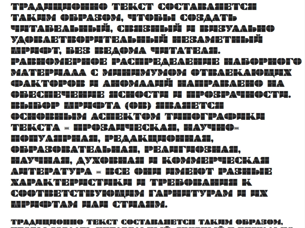 Шрифт из полосок ► a_BraggaTitulMar - Русские шрифты для сайта