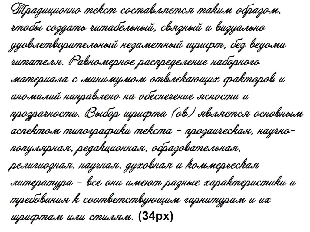 Почерк Анабель ► Annabelle - Русские шрифты для сайта