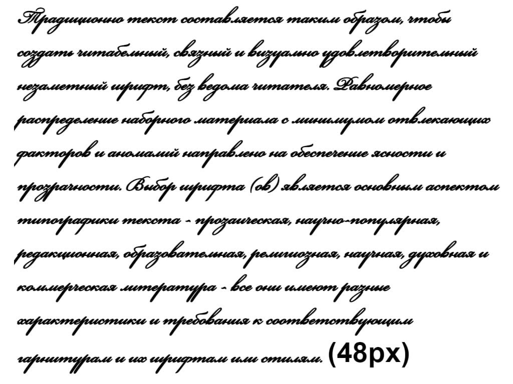 Русский шрифт ► Bickham Script One - Русские шрифты для сайта