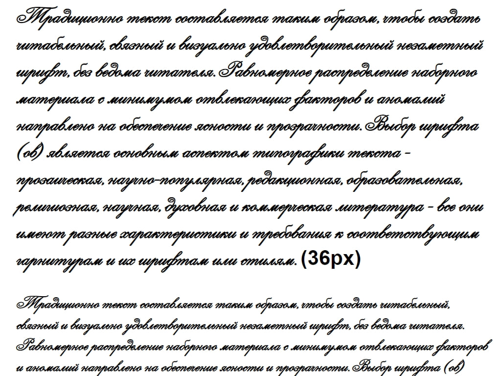 Русский шрифт ► English Script - Русские шрифты для сайта