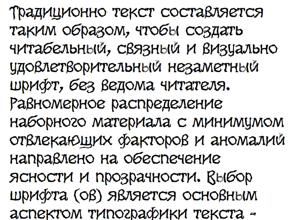 Русский диковиный шрифт ► Dikovina - Русские шрифты для сайта