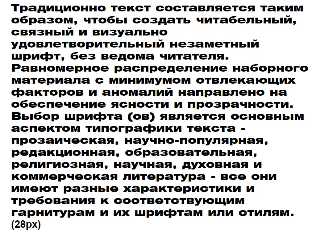 Русский растянутый жирный шрифт ► HeliosExtBlack - Русские шрифты для сайта