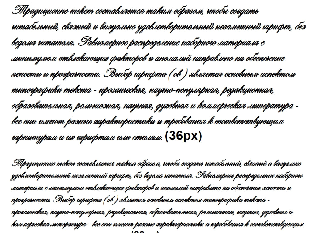 Русский шрифт ► Hogarth script - Русские шрифты для сайта