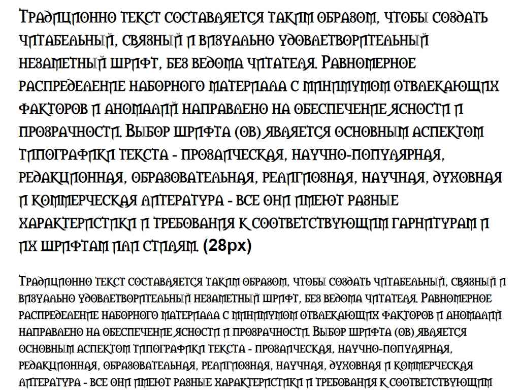 Русский оригинальный шрифт Морфеус ► Morpheus - Русские шрифты для сайта