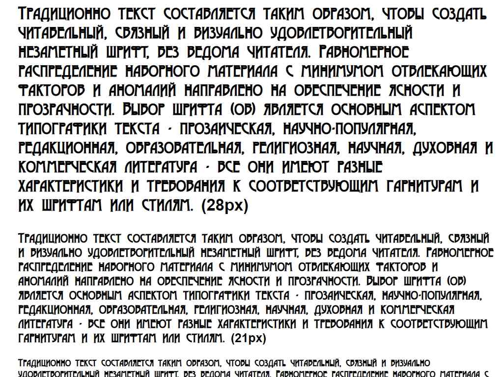 Русский стильный шрифт Модерно ► Moderno One - Русские шрифты для сайта
