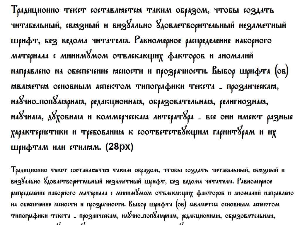 Русский шрифт ► Irmologion ieUcs - Русские шрифты для сайта