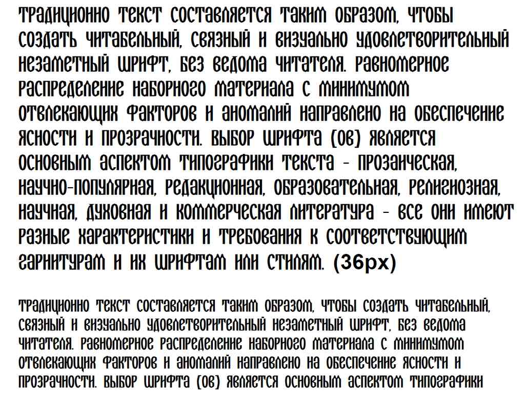 Русский шрифт ► A La Russ - Русские шрифты для сайта