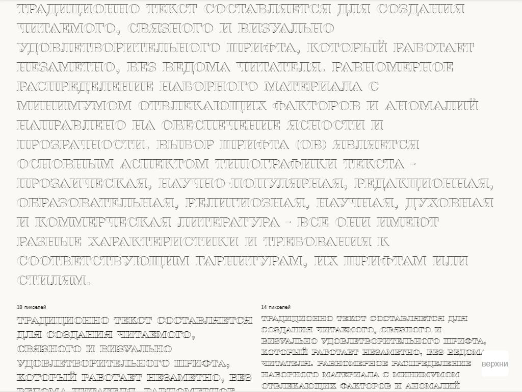 Шрифт в обводке ► a_SeriferTitulSh - Русские шрифты для сайта