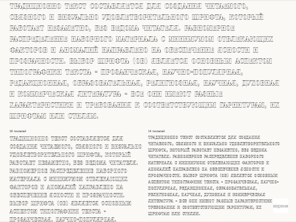 Шрифт с обводкой ► a_SignboardTitulNrSh - Русские шрифты для сайта