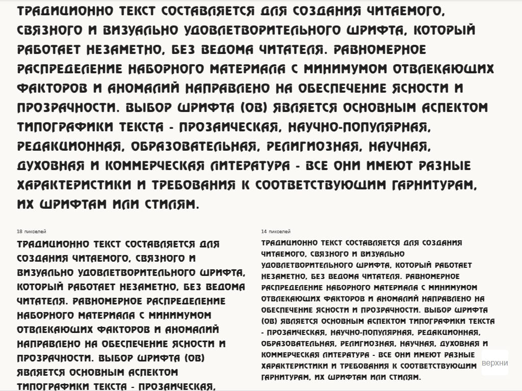 Русский шрифт ► a_RewinderTitulRgh Bold - Русские шрифты для сайта