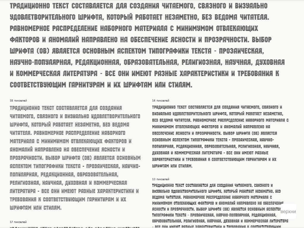 Шрифт с полосами ► a_MachinaOrtoMr - Русские шрифты для сайта