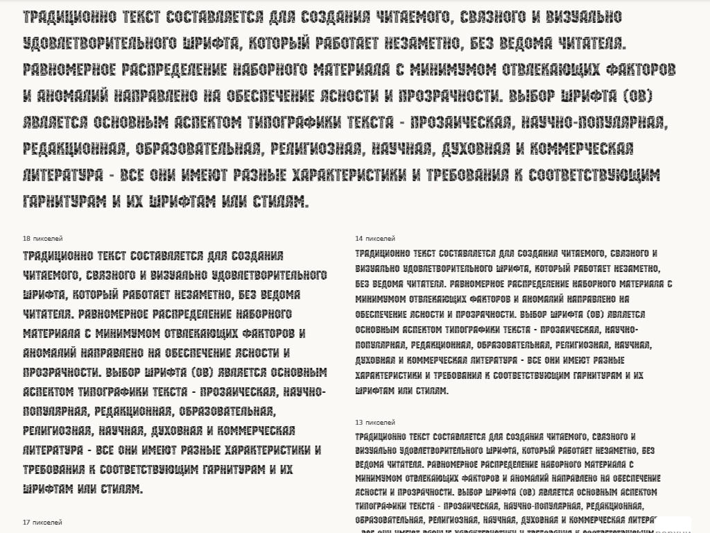 Потрескавшийся шрифт ► a_MachinaOrtoSht - Русские шрифты для сайта