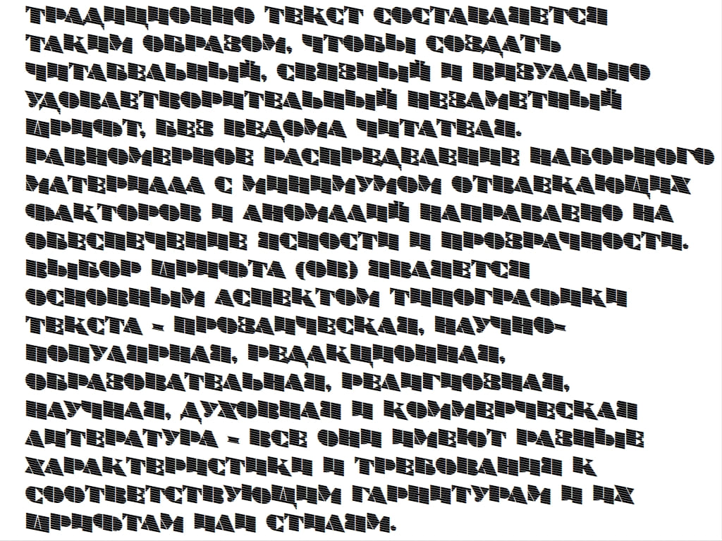 Шрифт полосатый наклоненный ► a_BraggaTitulMarDn - Русские шрифты для сайта