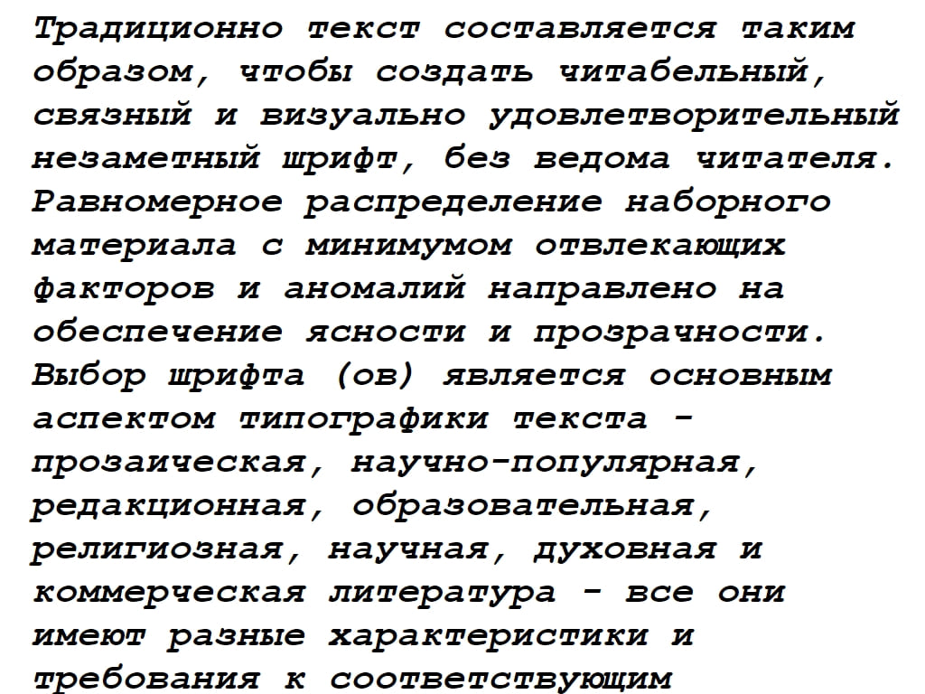 Русский шрифт ► Courier New Полужирный Курсив - Русские шрифты для сайта