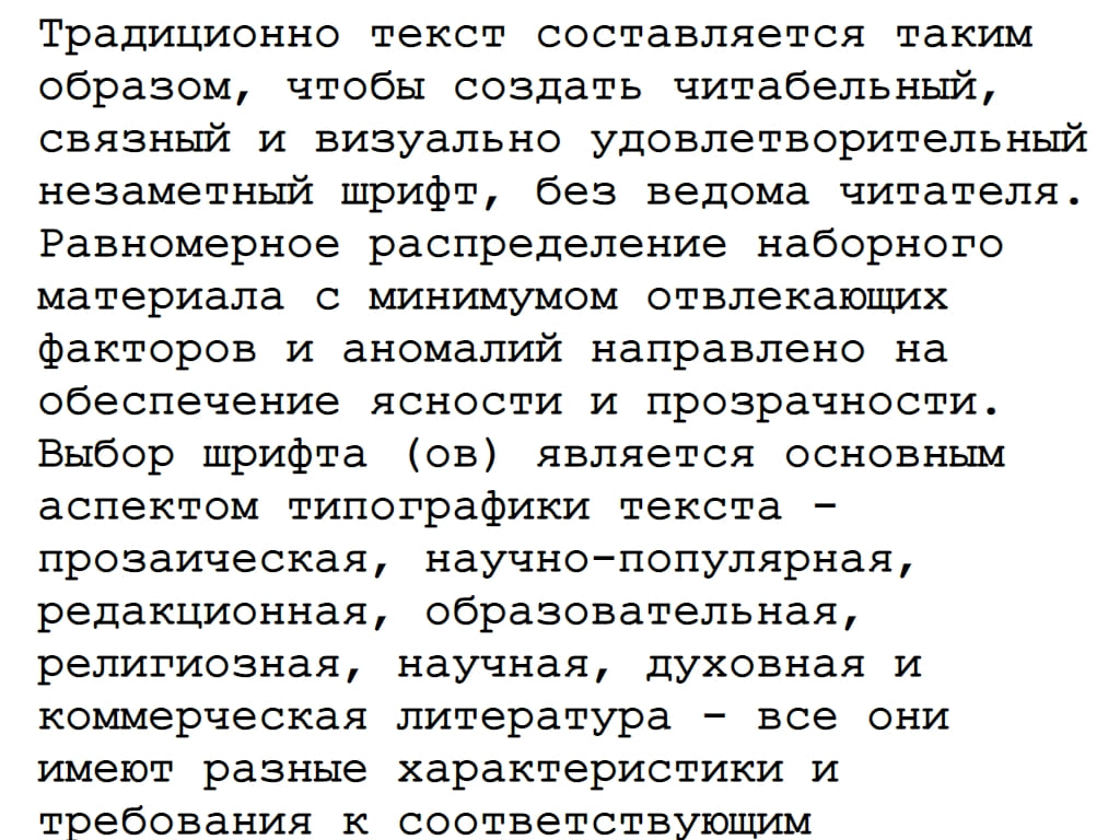 Русский шрифт ► Courier New - Русские шрифты для сайта