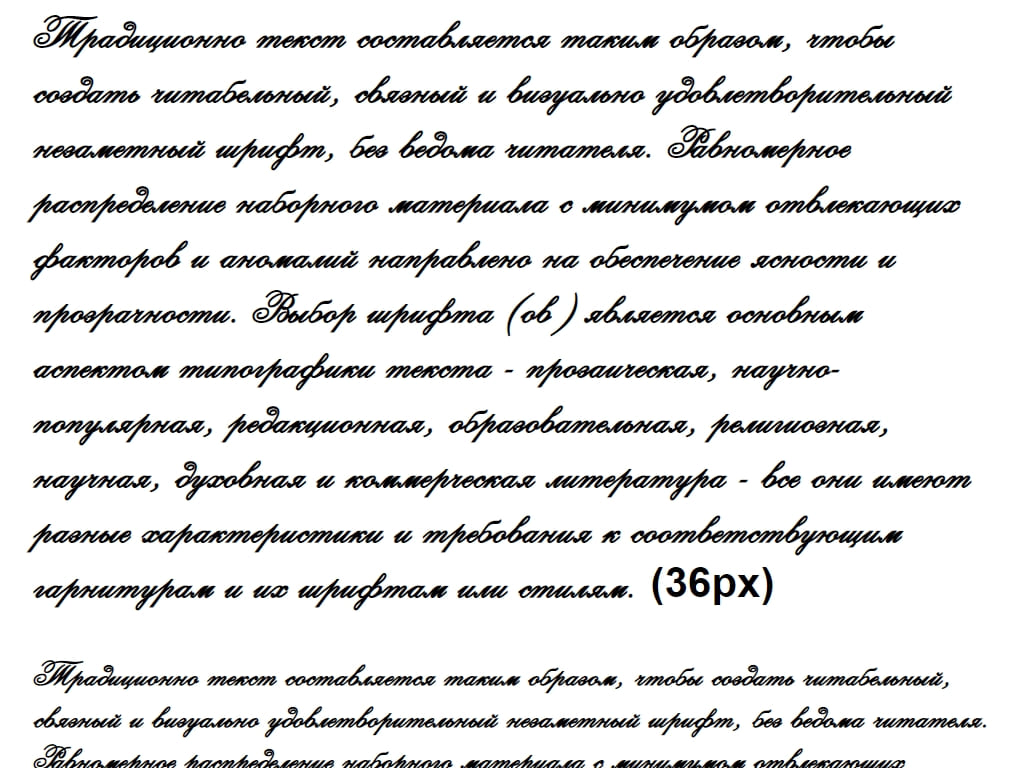 Русский каллиграфический шрифт ► Calligraphia Two - Русские шрифты для сайта