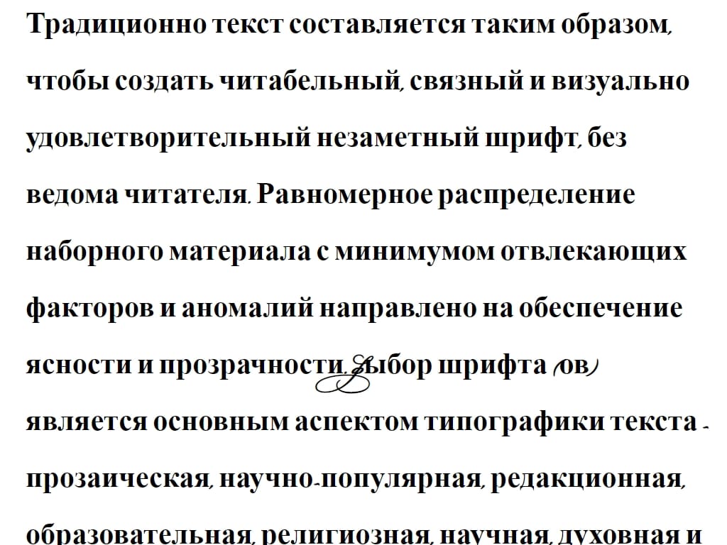 Русский шрифт ► Bickham Script Alt Three - Русские шрифты для сайта