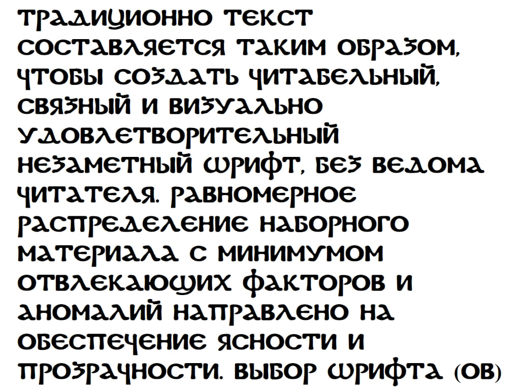 Русский шрифт ► DS Coptic - Русские шрифты для сайта