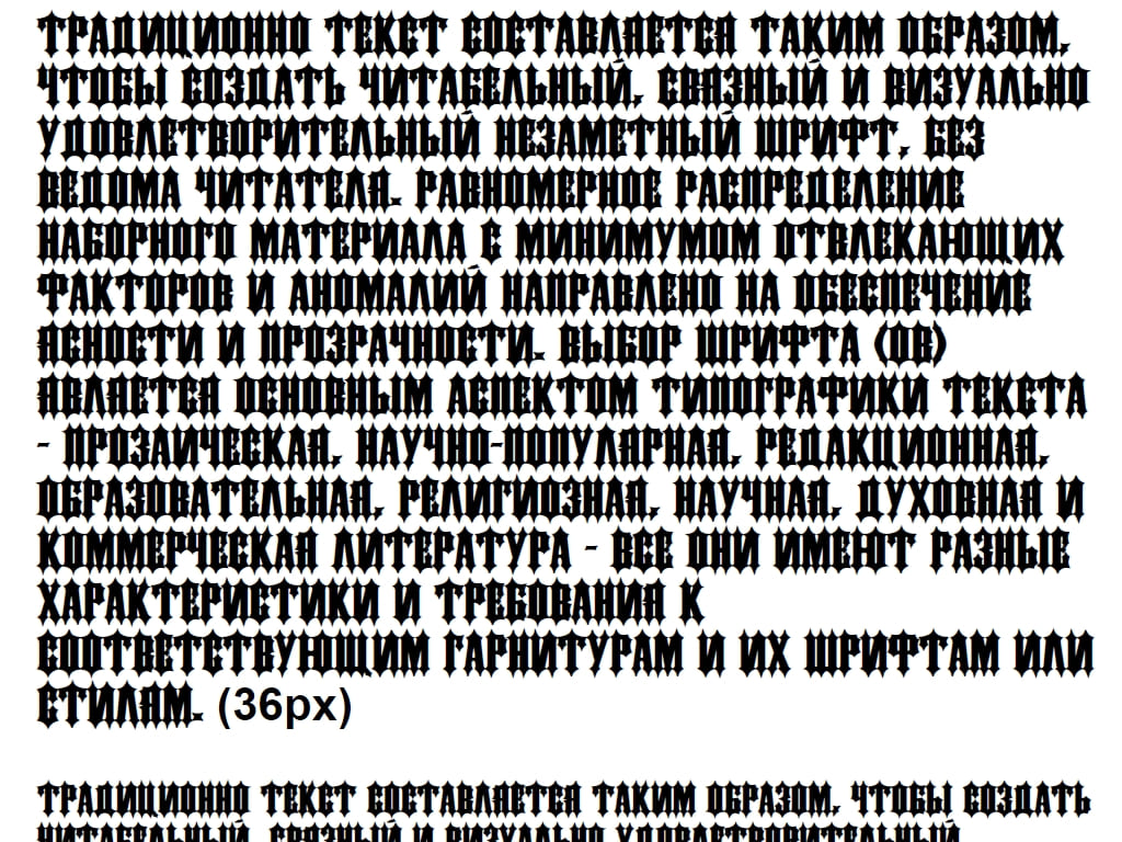 Русский шрифт жанр "Готика" ► DS Kork - Русские шрифты для сайта