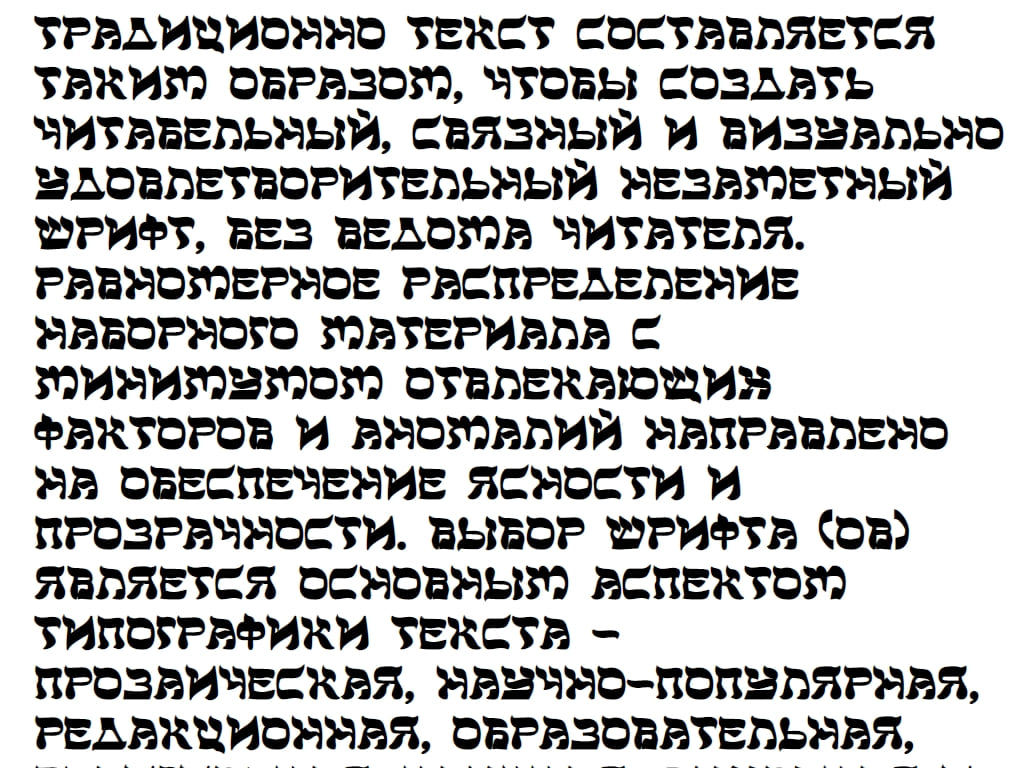 Русский шрифт под иврит ► DS Sholom Medium - Русские шрифты для сайта