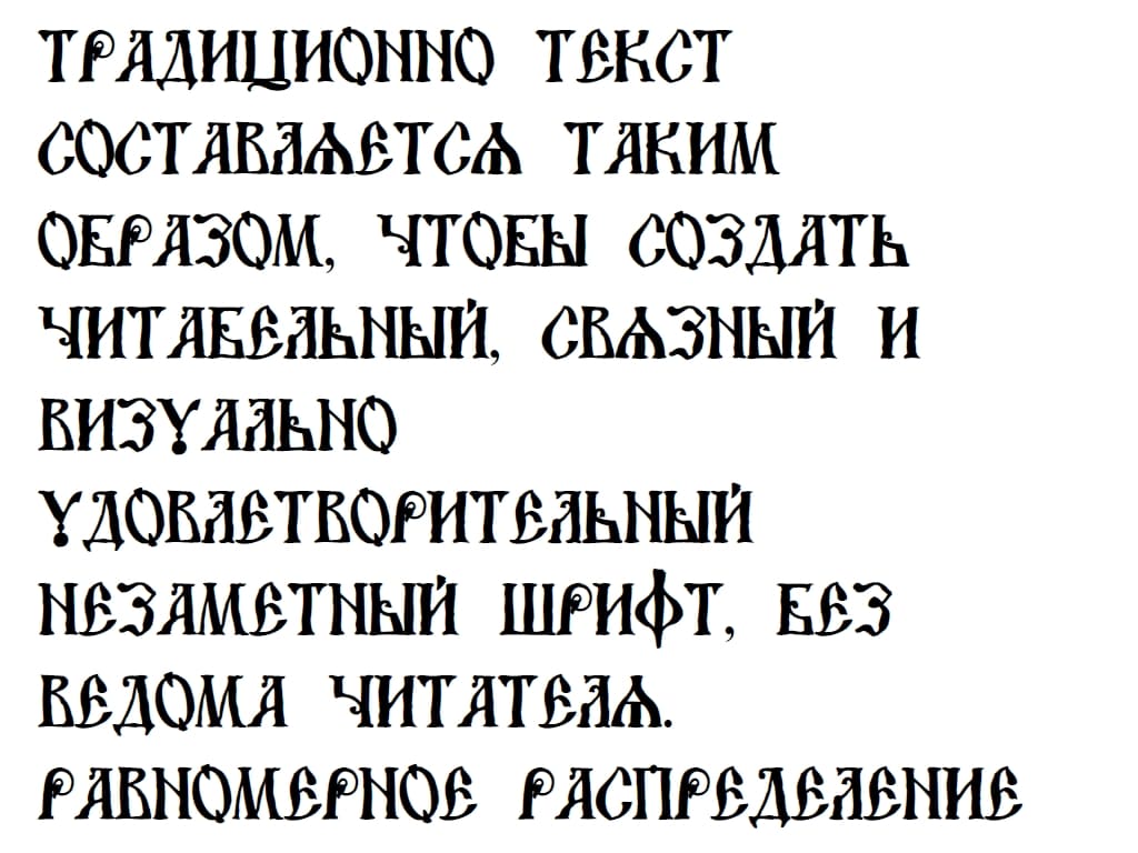 Шрифт в старославянском стиле ► DS UstavHand - Русские шрифты для сайта