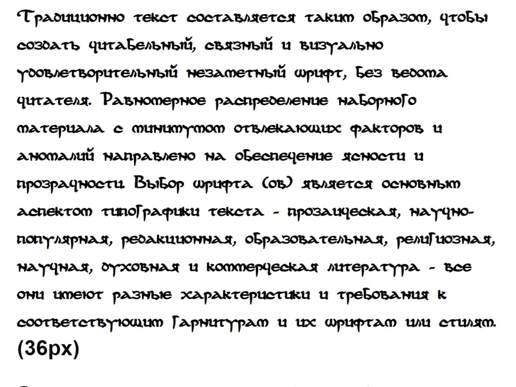 Русский шрифт ► DS UncialFunnyHand Medium - Русские шрифты для сайта