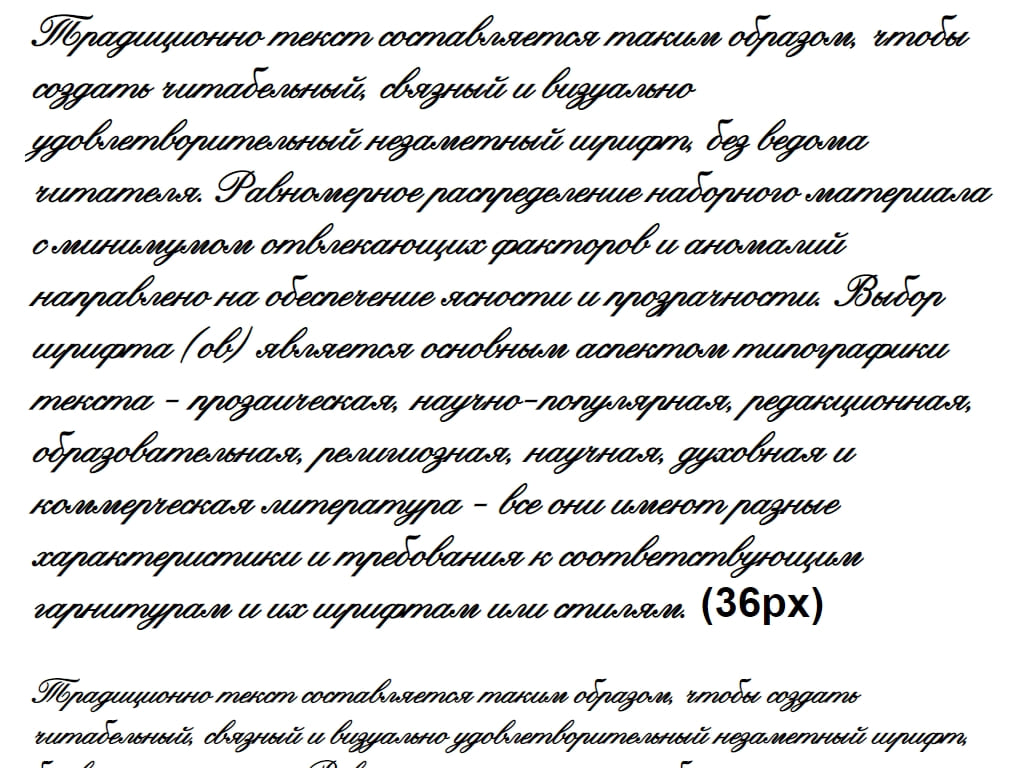 Русский шрифт ► Heather Script One - Русские шрифты для сайта