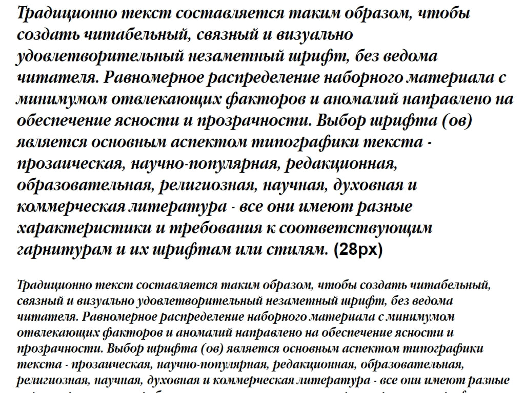 Русский шрифт ► GaramondNarrowC-BoldItalic - Русские шрифты для сайта