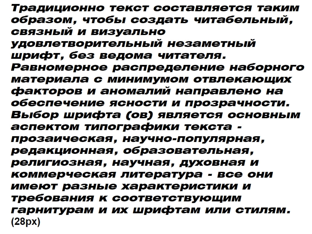 Русский растянутый жирный шрифт ► HeliosExtBlack-Italic - Русские шрифты для сайта