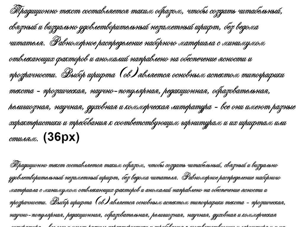 Русский шрифт Маркиза де Сада ► Markiz de Sad script - Русские шрифты для сайта