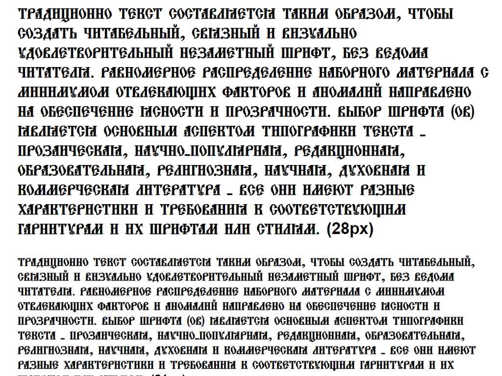 Почаевский Русский шрифт ► Pochaevsk Caps ieUcs - Русские шрифты для сайта