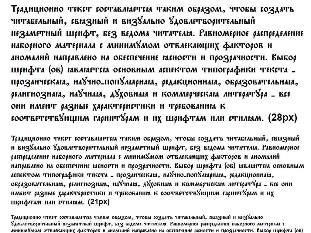 Почаевский Русский шрифт ► Pochaevsk kUcs - Русские шрифты для сайта