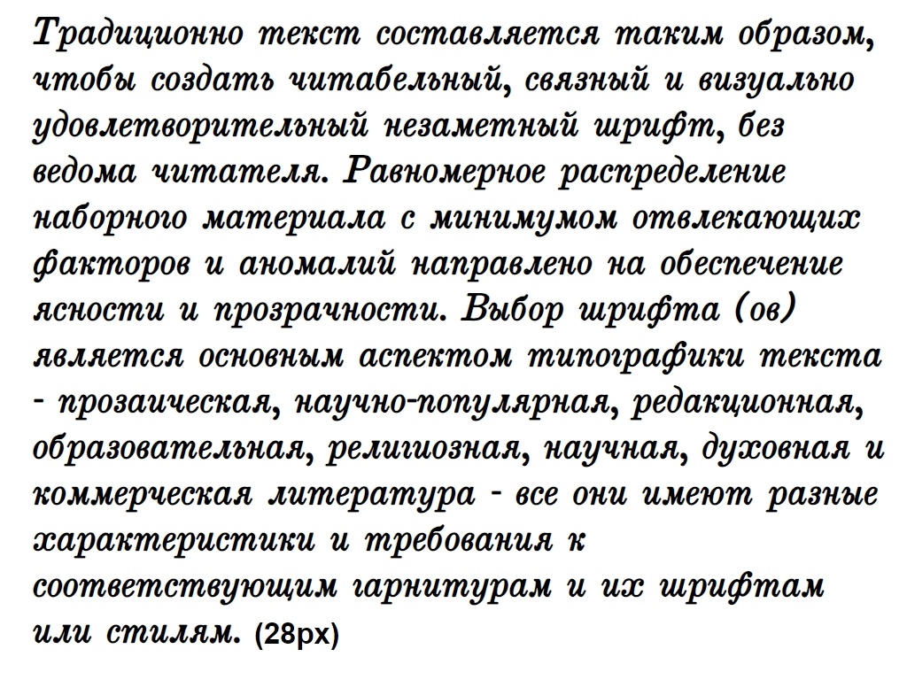 Русский шрифт ► Brokgauz & Efron Italic - Русские шрифты для сайта