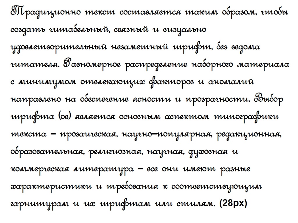 Русский шрифт ► Round Script - Русские шрифты для сайта