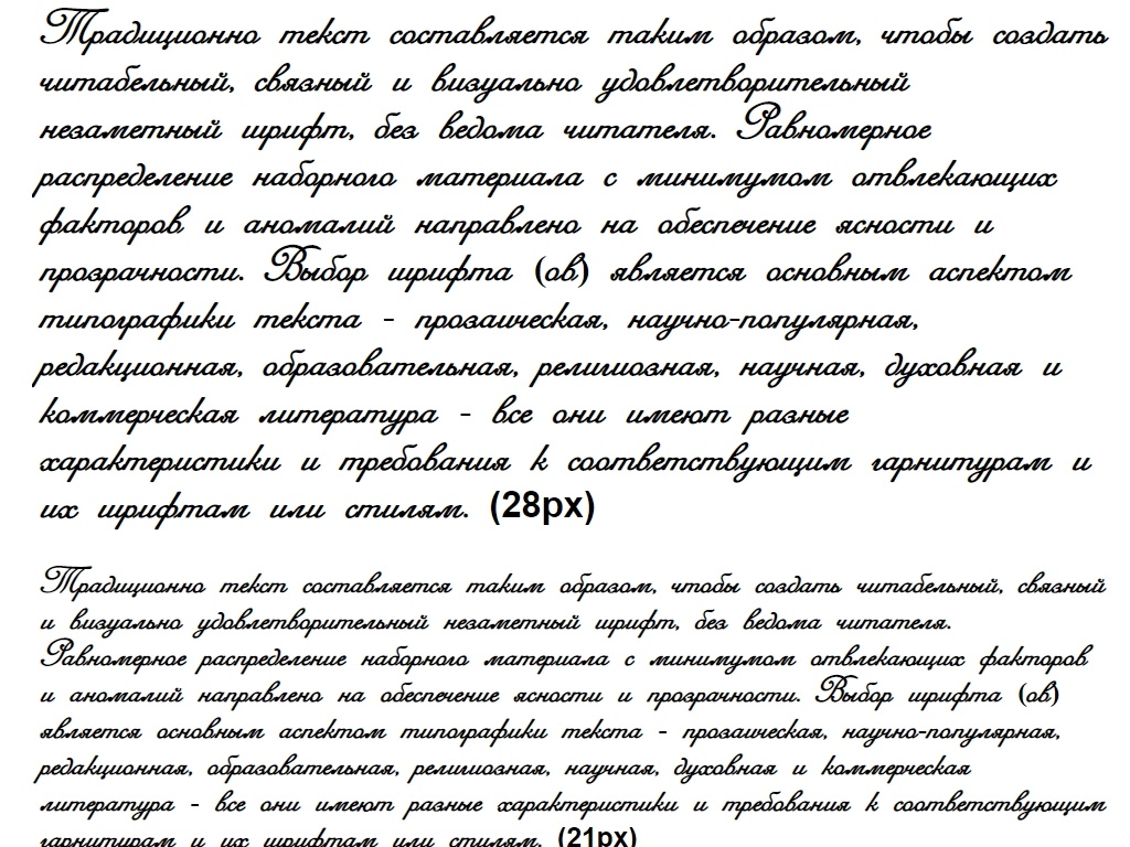 Русский шрифт ► Romana Script - Русские шрифты для сайта