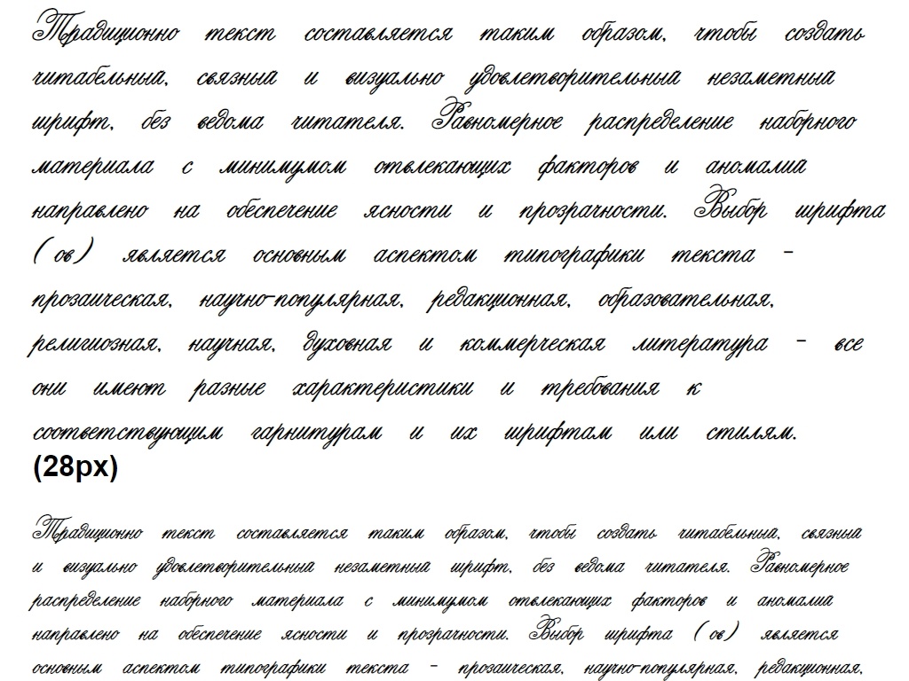 Русский шрифт ► Script Thin Pen - Русские шрифты для сайта