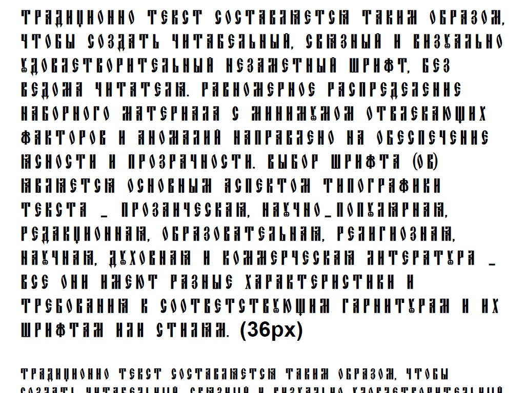 Русский шрифт ► Slavjanic Ucs SpacedOut - Русские шрифты для сайта