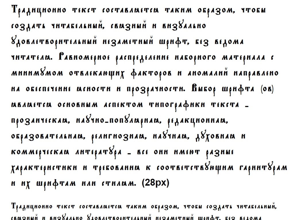 Русский шрифт ► StaroUspenskaya Ucs SpacedOut - Русские шрифты для сайта