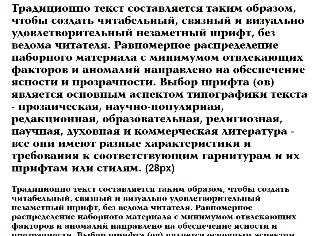 Русский шрифт ► SonetSerif-Bold - Русские шрифты для сайта