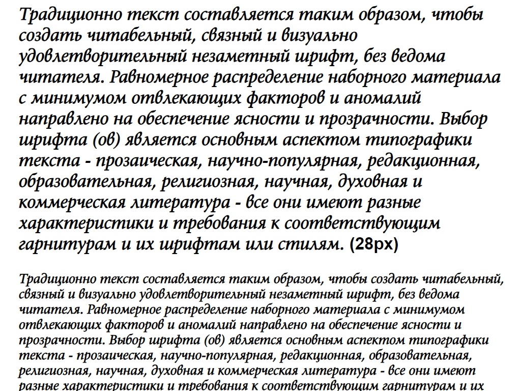 Русский шрифт ► SonetSerif-Italic - Русские шрифты для сайта