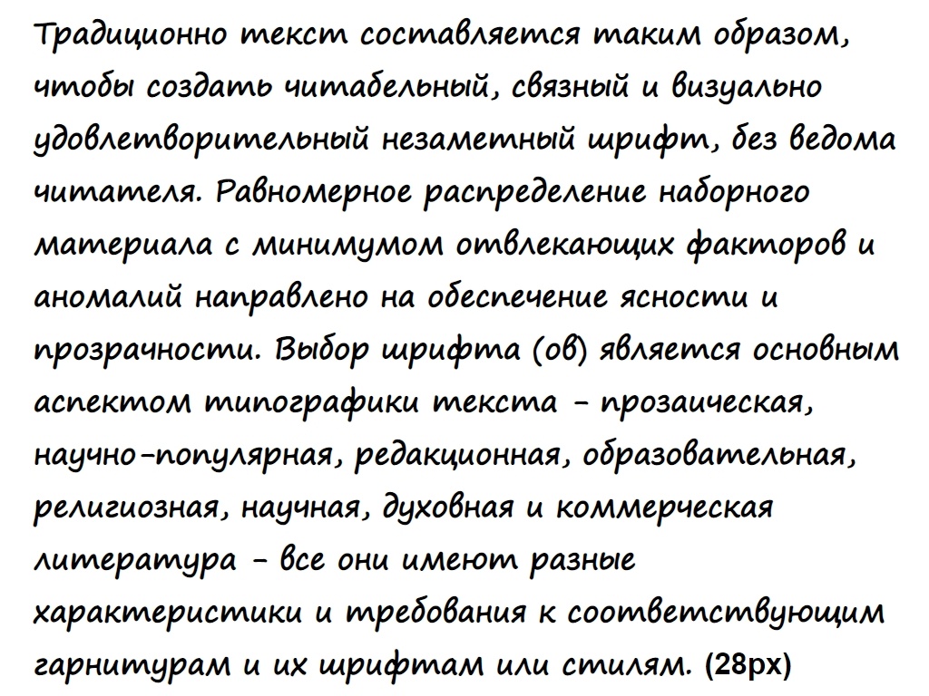 Русский шрифт ► Segoe Print - Русские шрифты для сайта