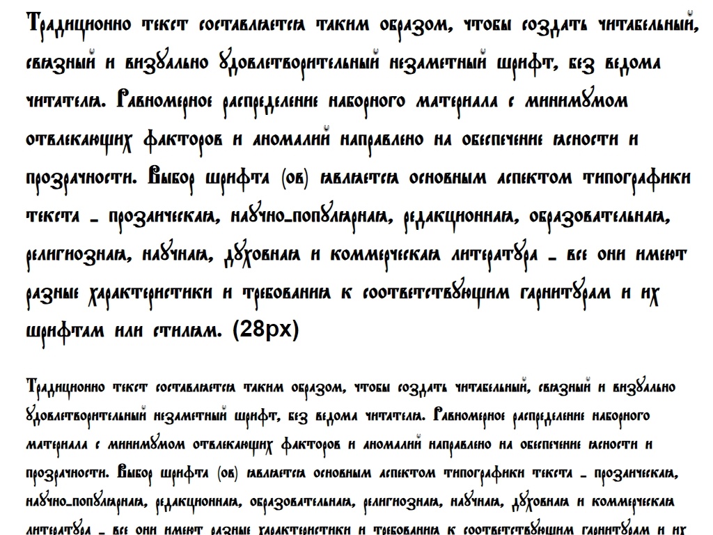 Русский шрифт ► StaroUspenskaya ieUcs - Русские шрифты для сайта